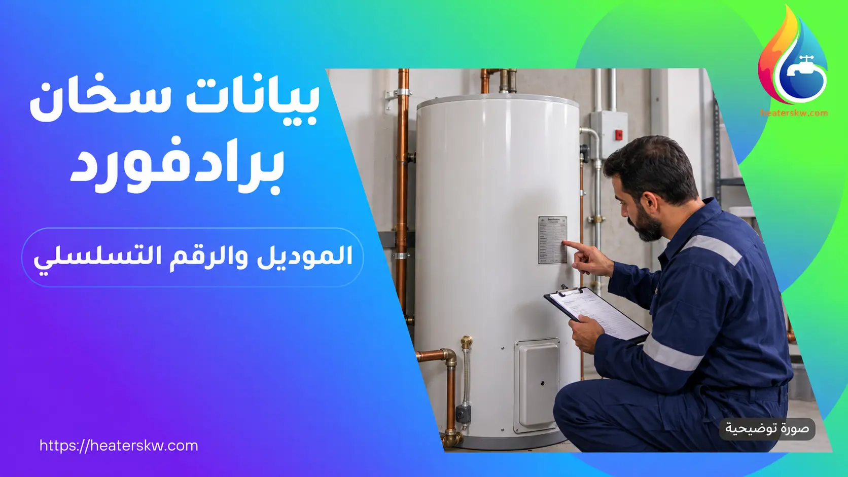 مراجعة لوحة البيانات والموديل والرقم التسلسلي 