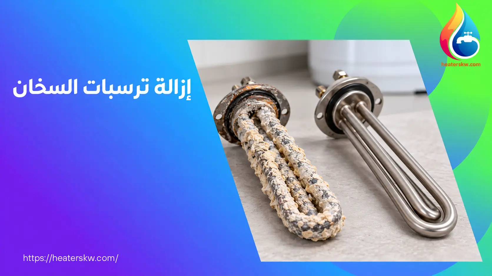 ترسبات على عناصر تسخين السخان المركزي — صورة توضيحية