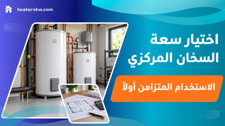 سخانان مركزيان بسعتين مختلفتين مع مخطط للفيلا