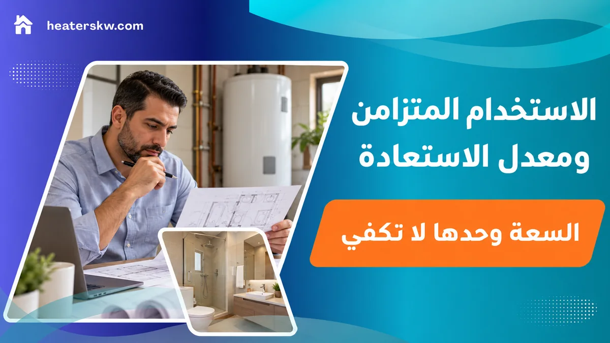 مراجعة مخطط استخدام حمامات الفيلا واحتياج الماء الساخن