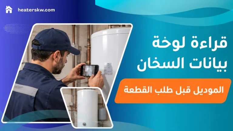 تصوير لوحة البيانات الخارجية للسخان